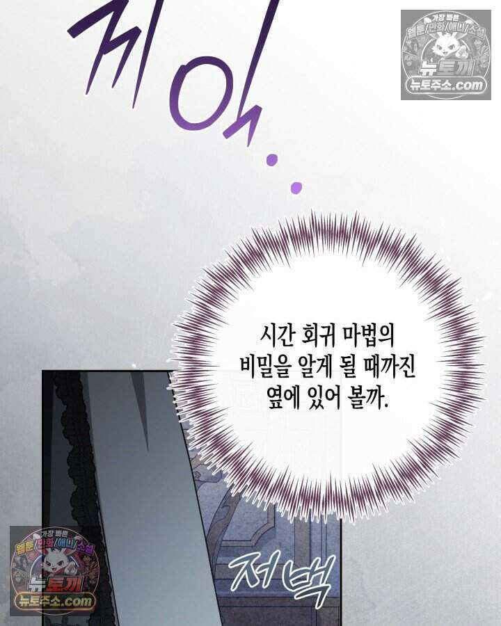 루벨파스트의 노예 44화 93