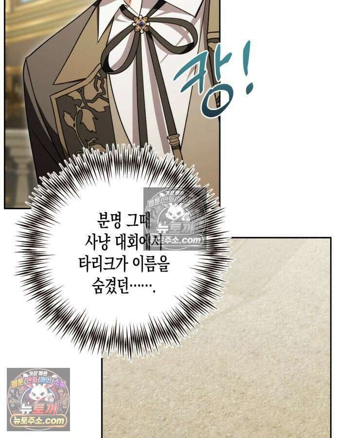 루벨파스트의 노예 44화 104