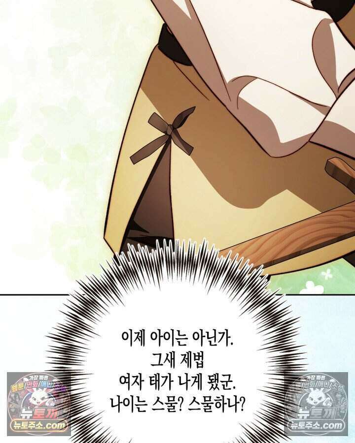 루벨파스트의 노예 44화 107