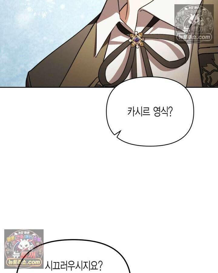 루벨파스트의 노예 44화 109