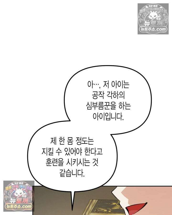 루벨파스트의 노예 44화 115