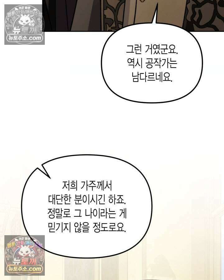 루벨파스트의 노예 44화 117