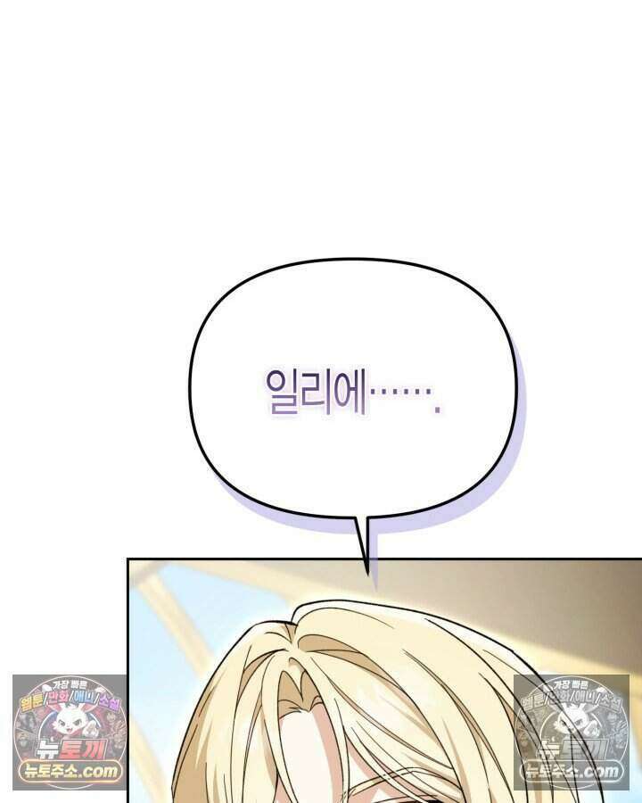 루벨파스트의 노예 44화 121