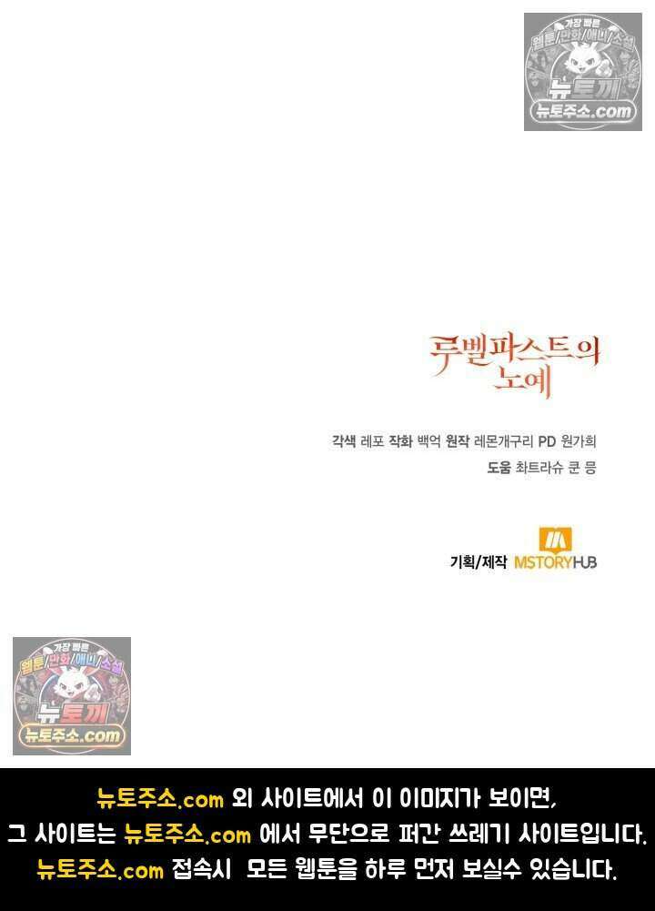루벨파스트의 노예 44화 129