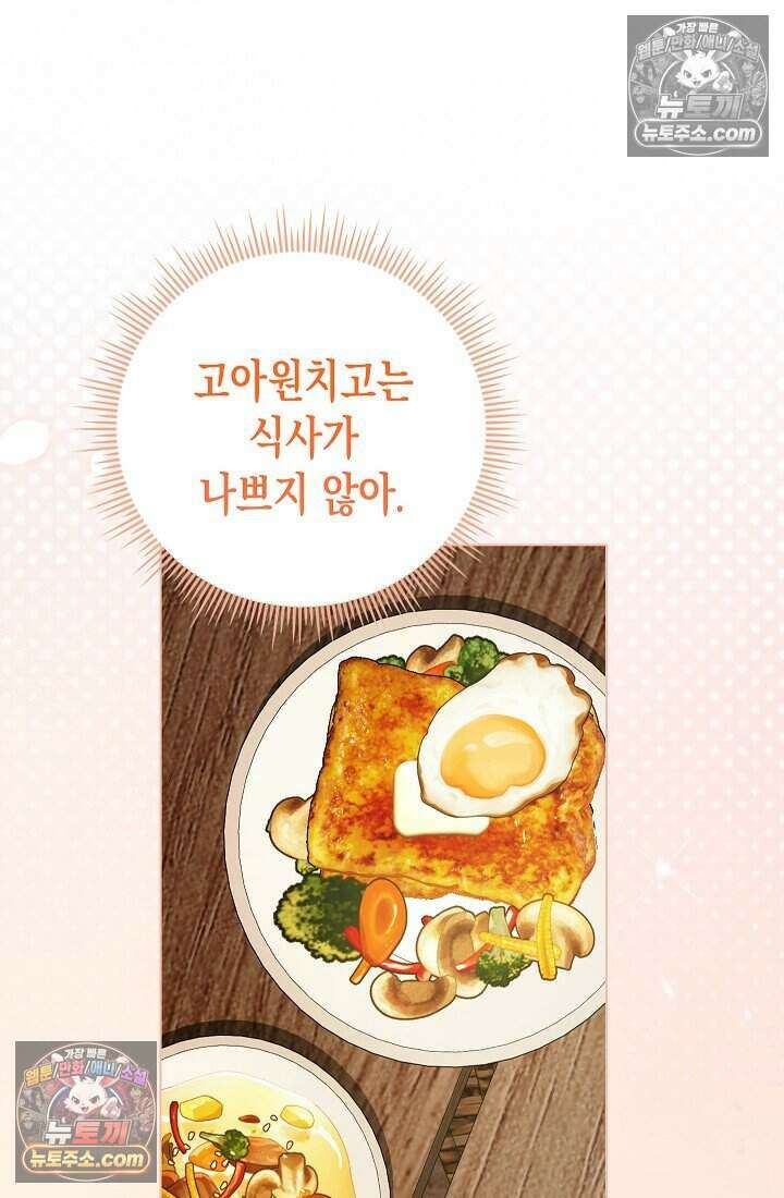 악녀의 계약 남편을 찾습니다 16화 7