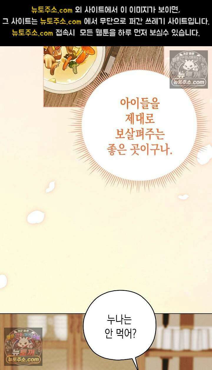 악녀의 계약 남편을 찾습니다 16화 8