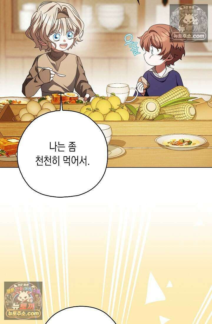 악녀의 계약 남편을 찾습니다 16화 9