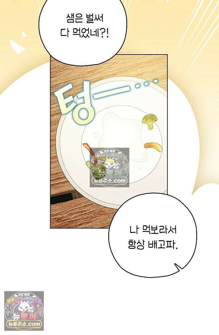 악녀의 계약 남편을 찾습니다 16화 10