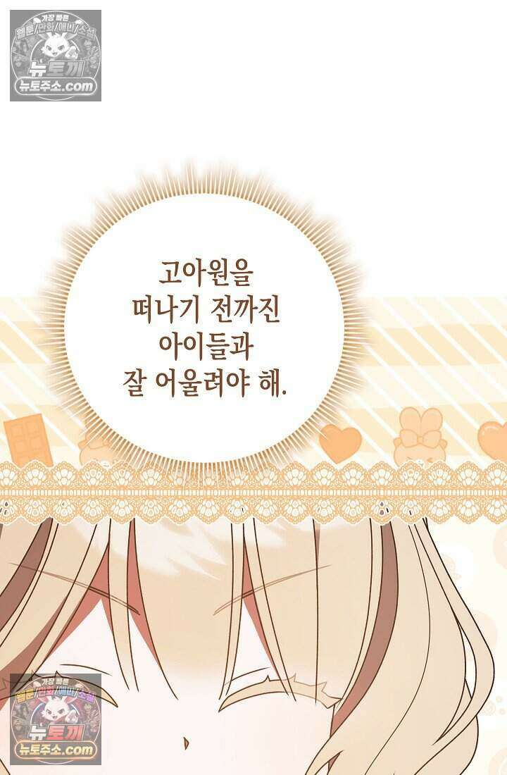 악녀의 계약 남편을 찾습니다 16화 15