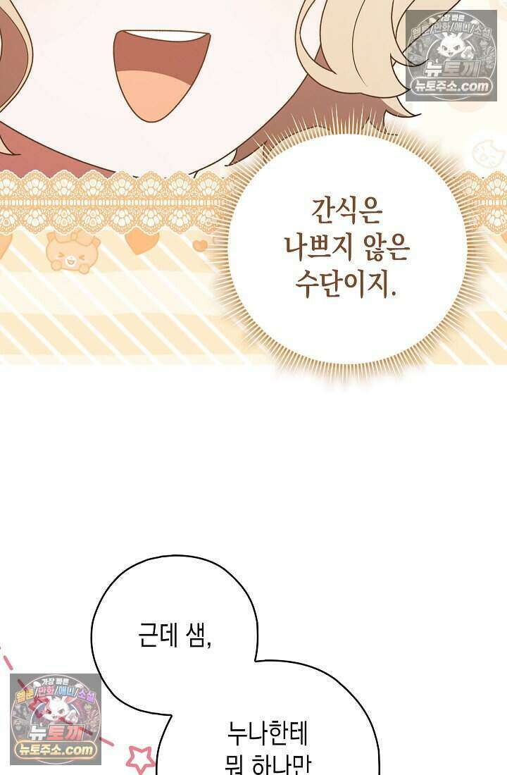 악녀의 계약 남편을 찾습니다 16화 16