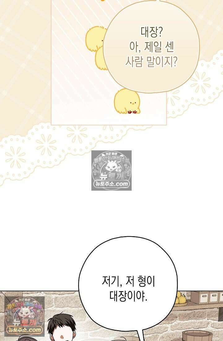 악녀의 계약 남편을 찾습니다 16화 19