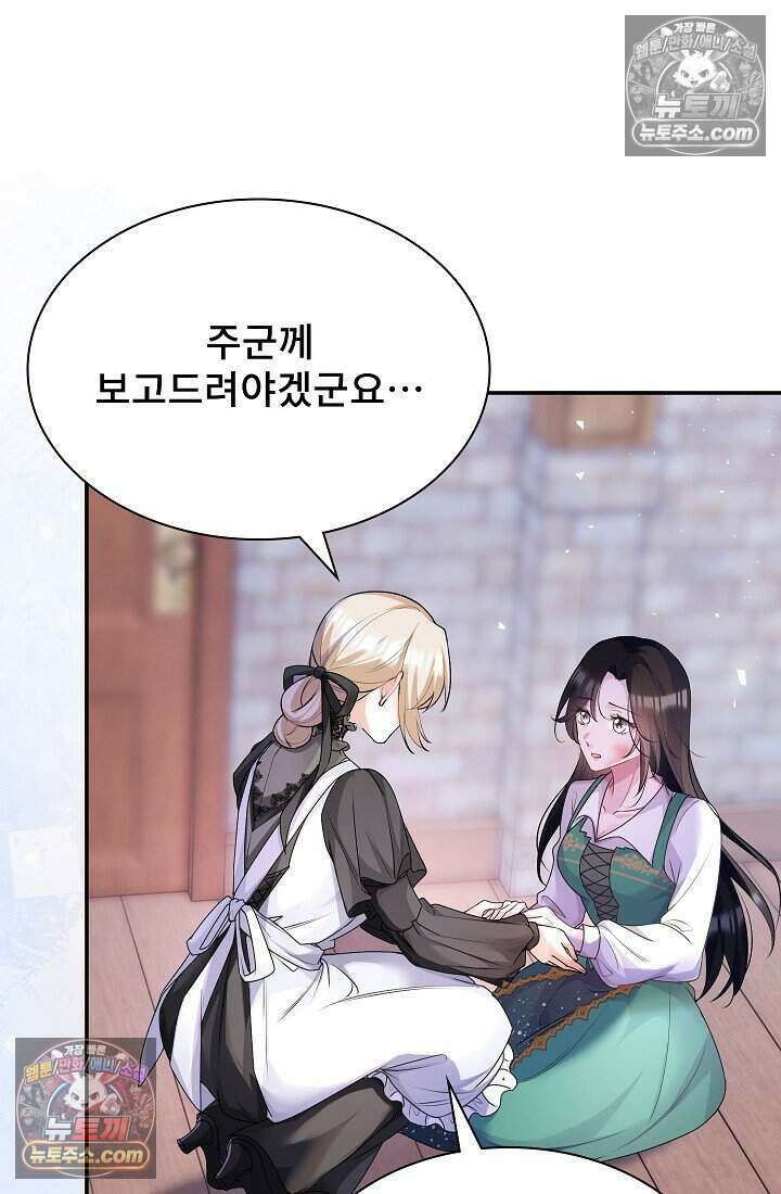 고요한 밤, 대공부인이 사라졌다 019 7