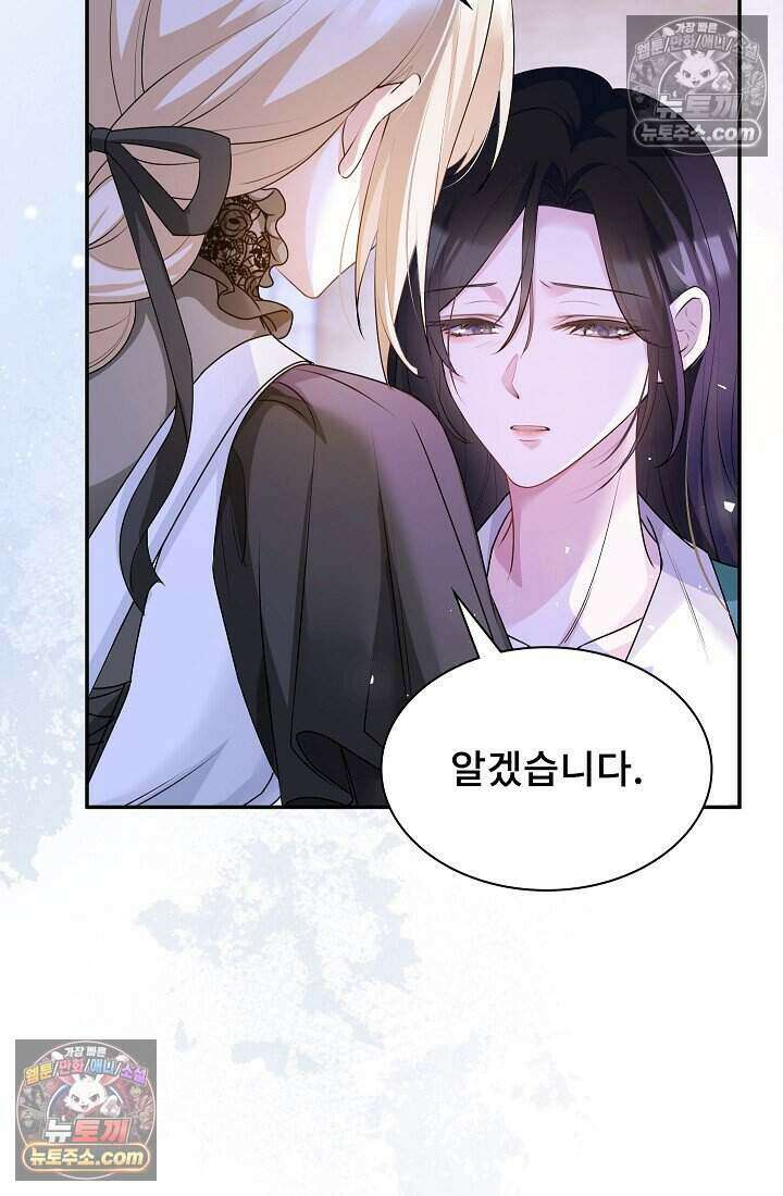 고요한 밤, 대공부인이 사라졌다 019 10