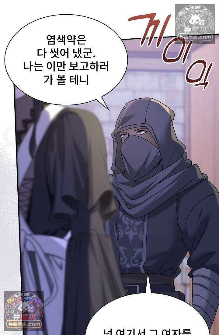 고요한 밤, 대공부인이 사라졌다 019 19