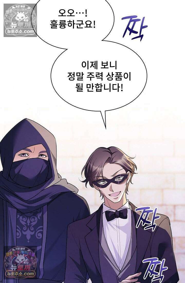 고요한 밤, 대공부인이 사라졌다 019 23