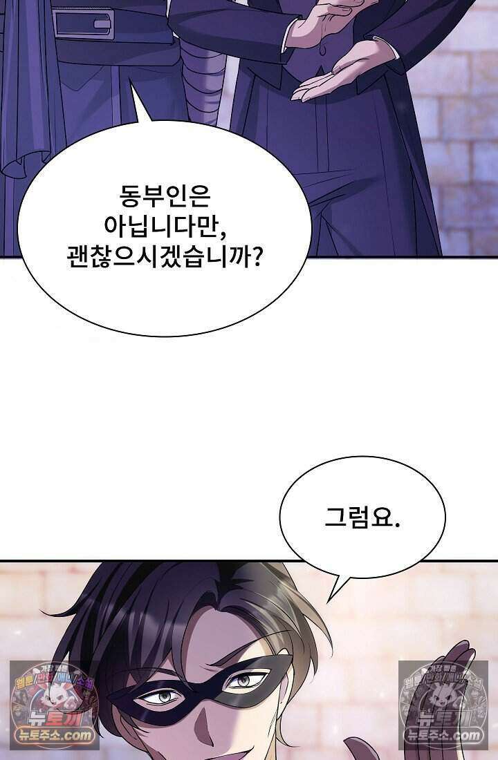 고요한 밤, 대공부인이 사라졌다 019 24