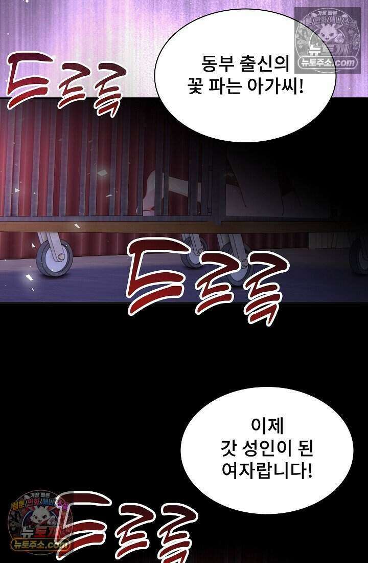 고요한 밤, 대공부인이 사라졌다 019 32