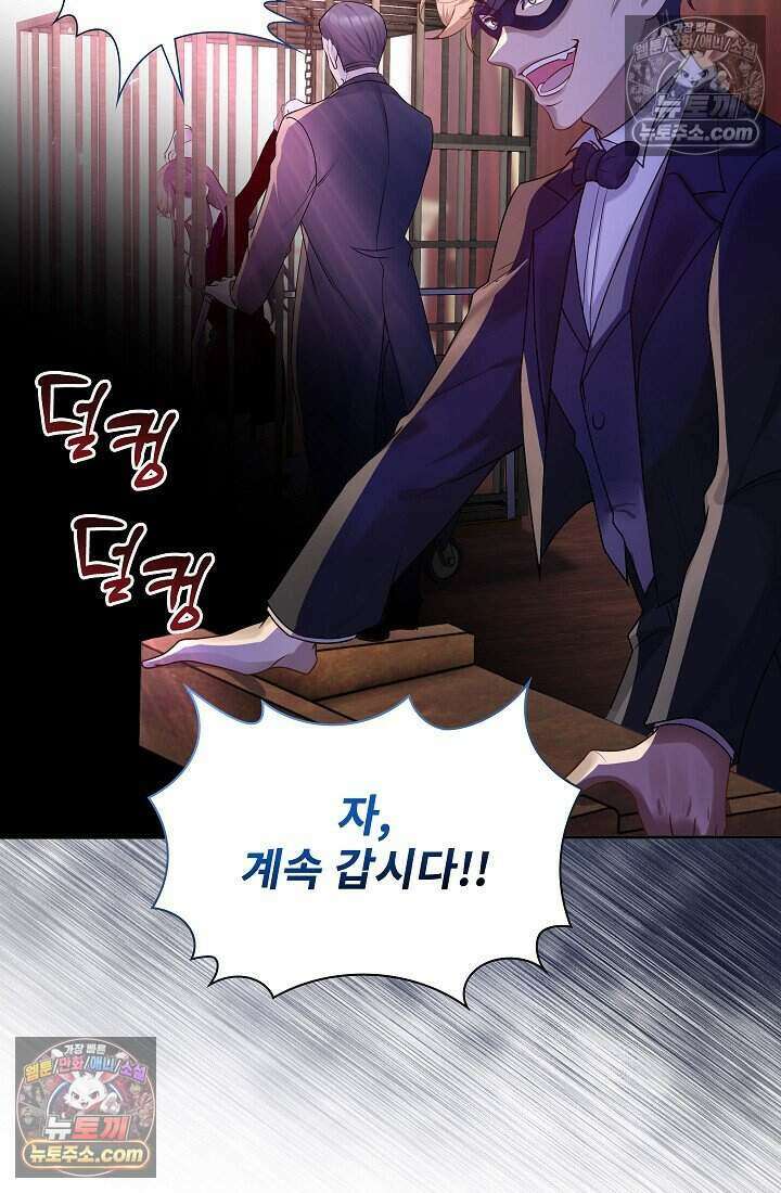 고요한 밤, 대공부인이 사라졌다 019 37
