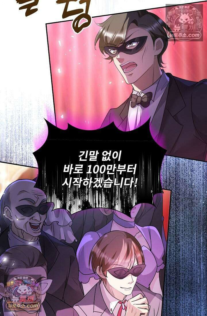 고요한 밤, 대공부인이 사라졌다 019 41