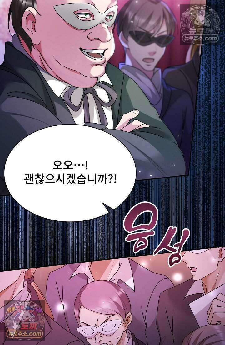 고요한 밤, 대공부인이 사라졌다 019 44