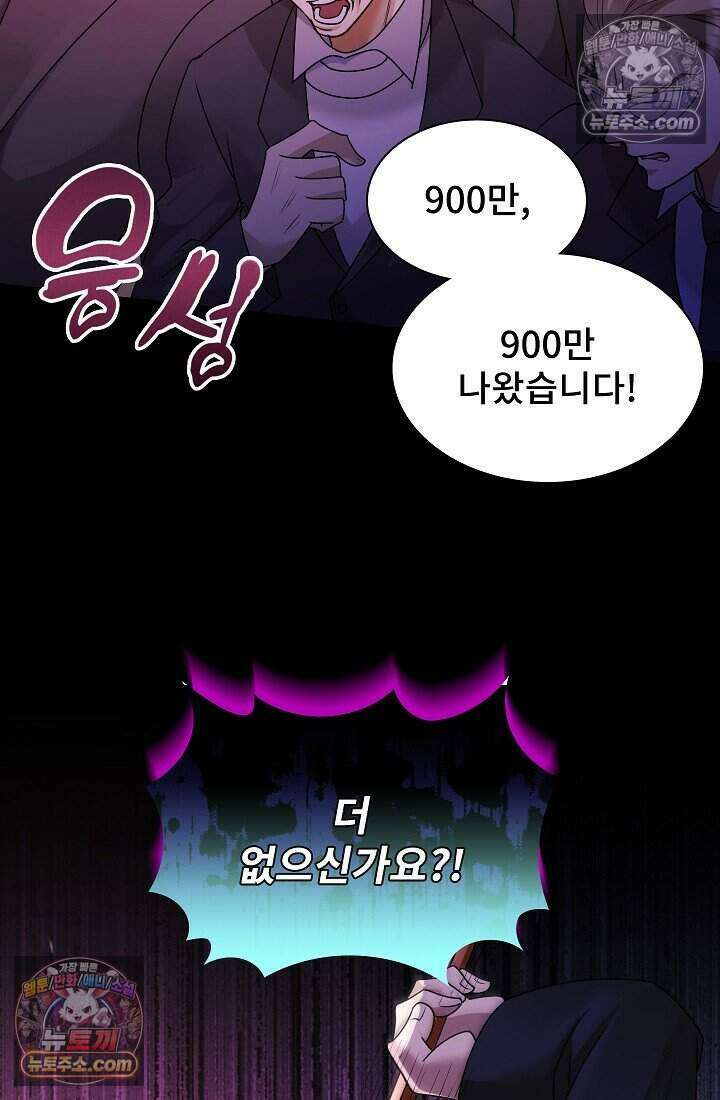고요한 밤, 대공부인이 사라졌다 019 45