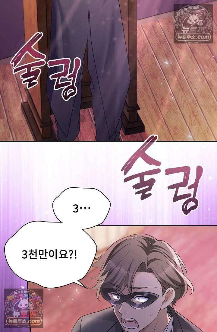 고요한 밤, 대공부인이 사라졌다 019 49