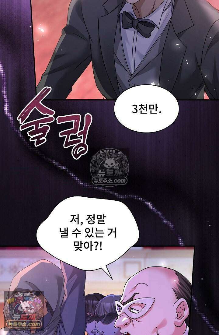 고요한 밤, 대공부인이 사라졌다 019 50