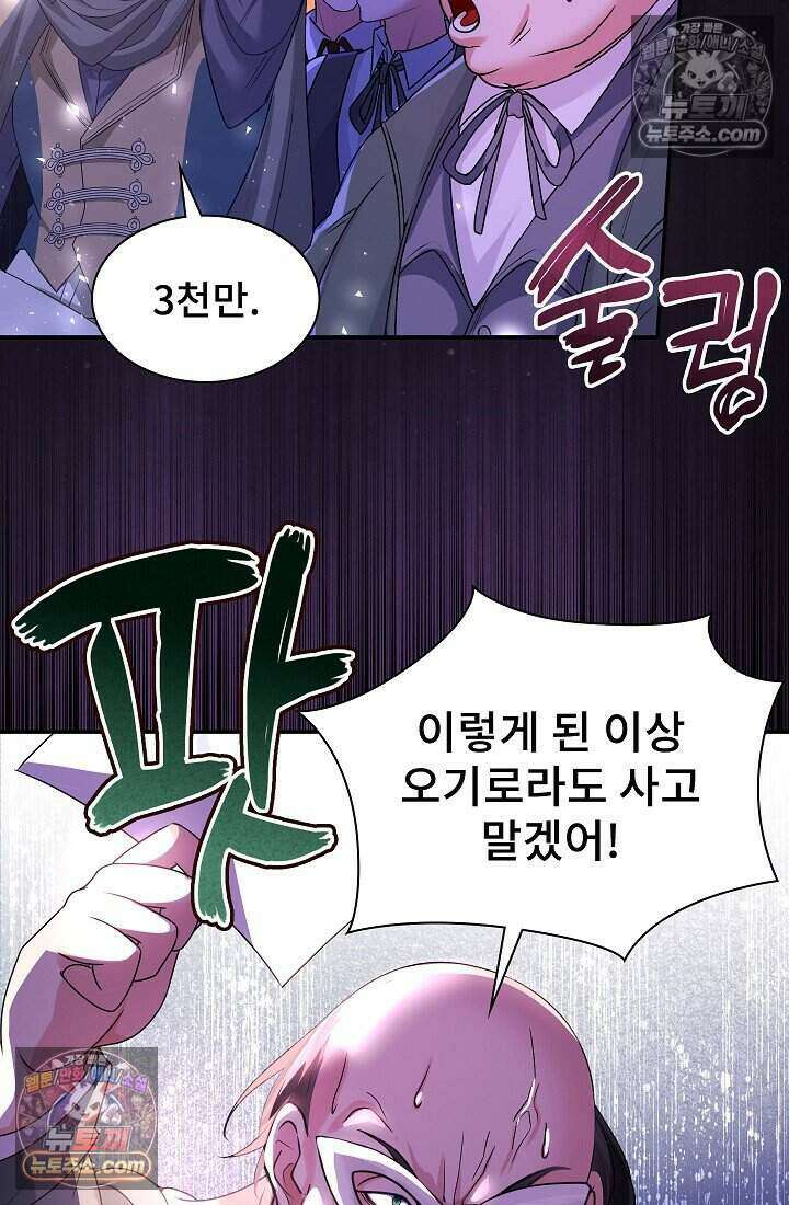 고요한 밤, 대공부인이 사라졌다 019 51