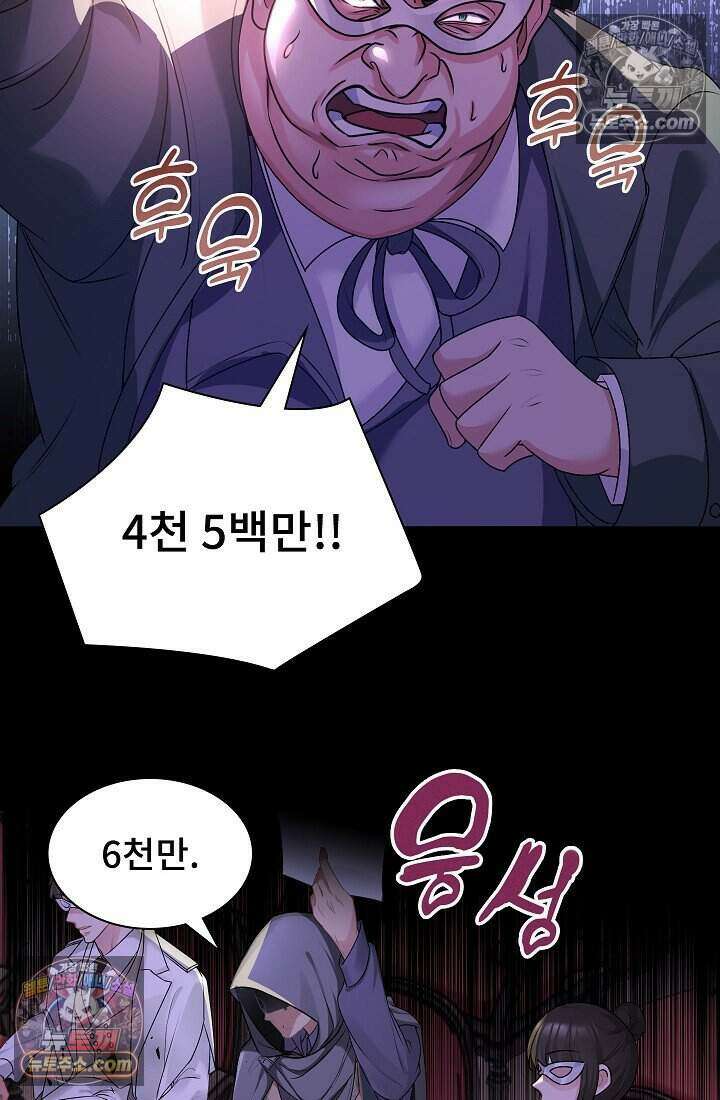 고요한 밤, 대공부인이 사라졌다 019 52