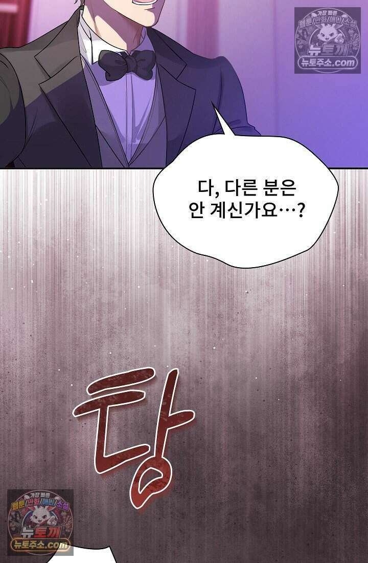 고요한 밤, 대공부인이 사라졌다 019 56