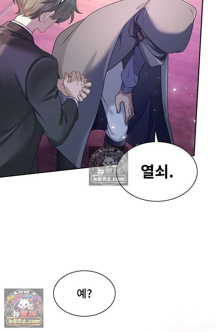 고요한 밤, 대공부인이 사라졌다 019 61