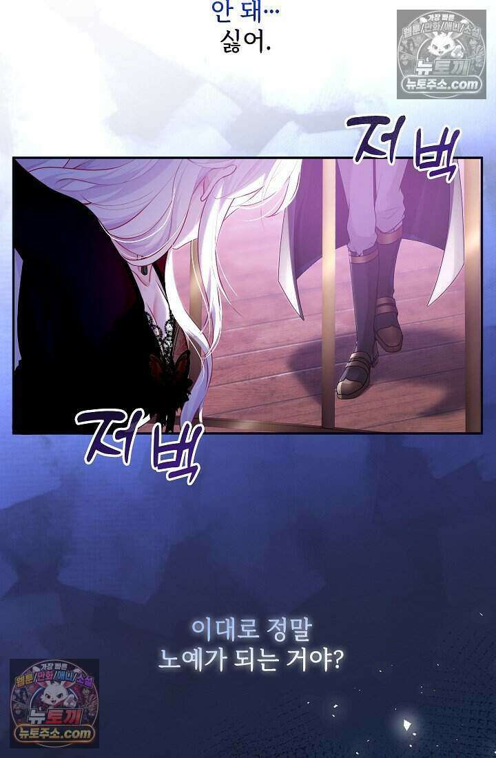 고요한 밤, 대공부인이 사라졌다 019 70