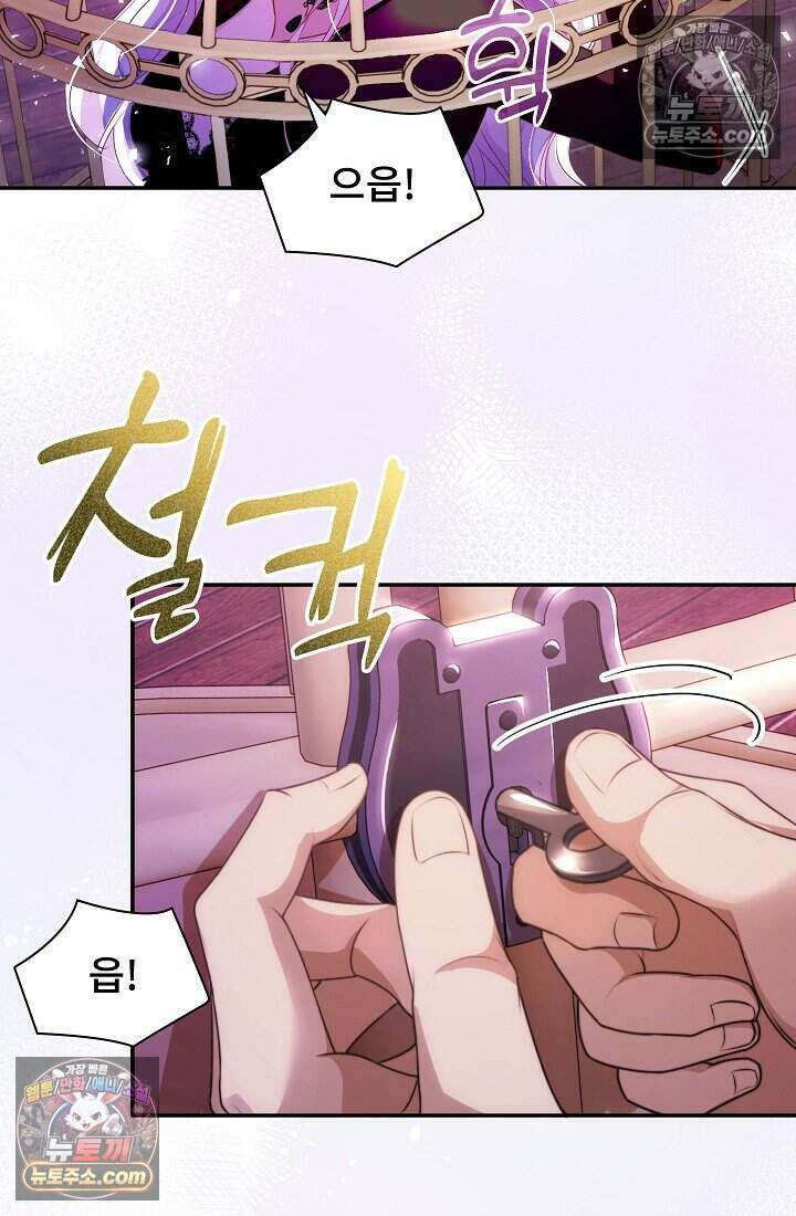 고요한 밤, 대공부인이 사라졌다 019 73