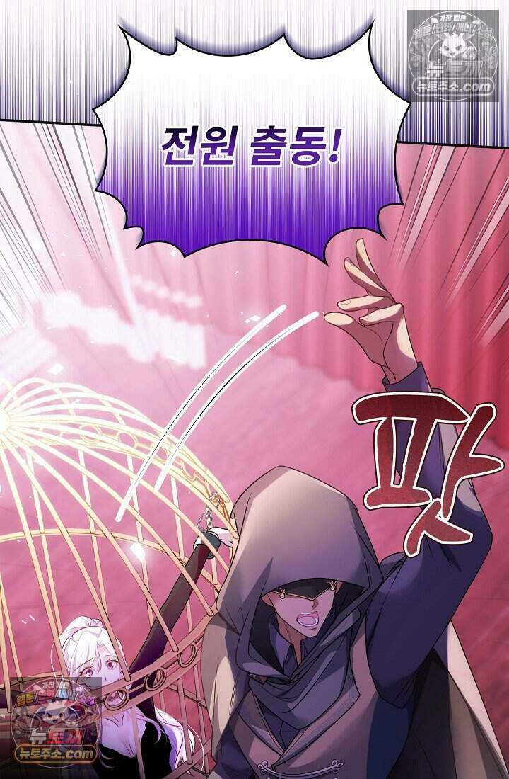 고요한 밤, 대공부인이 사라졌다 019 77