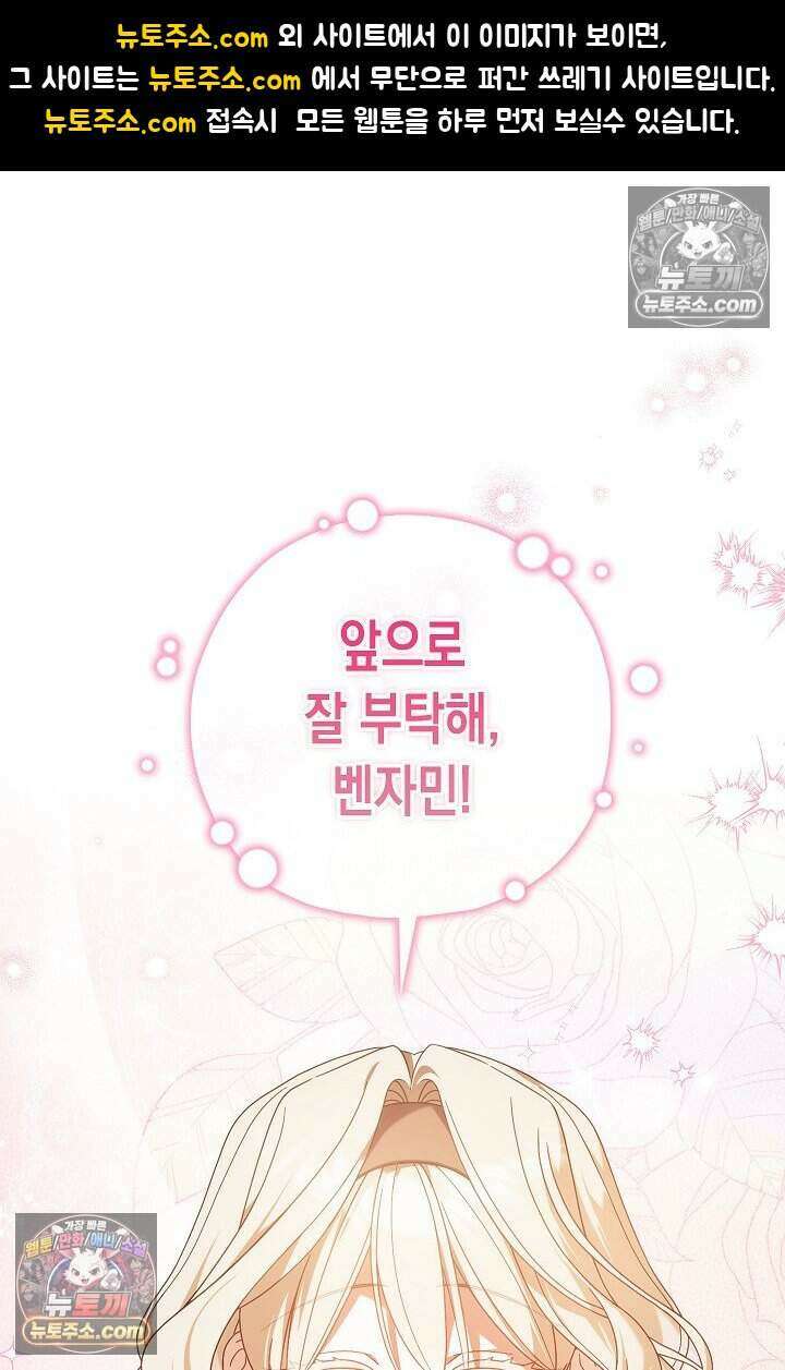 악녀의 계약 남편을 찾습니다 18화 1