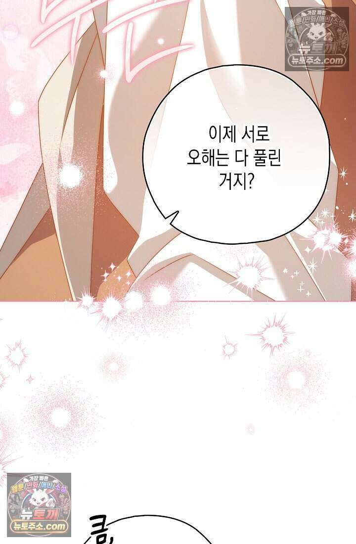 악녀의 계약 남편을 찾습니다 18화 4
