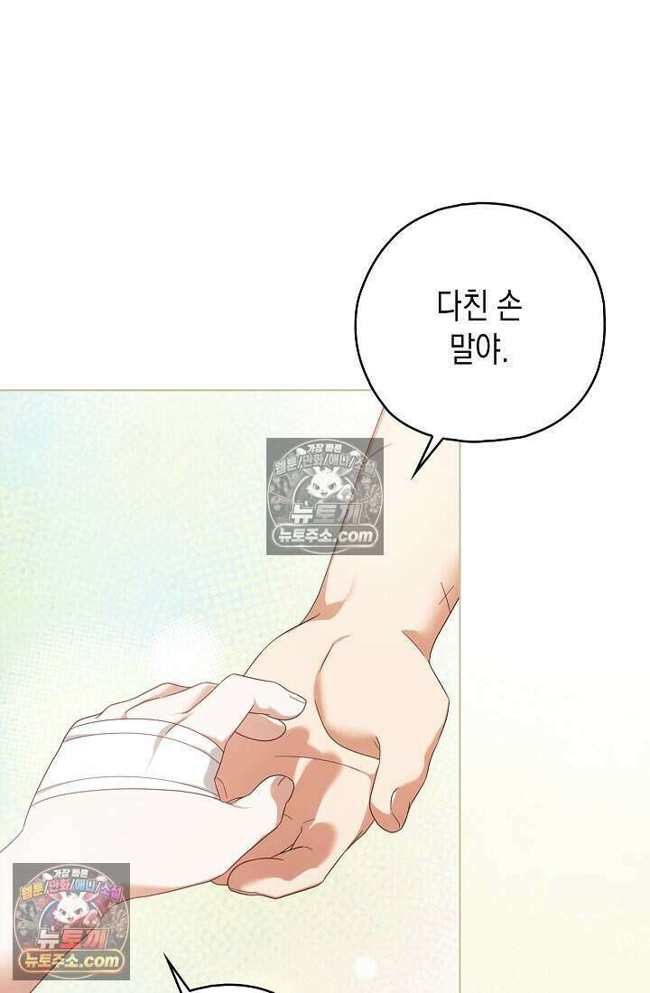 악녀의 계약 남편을 찾습니다 18화 6