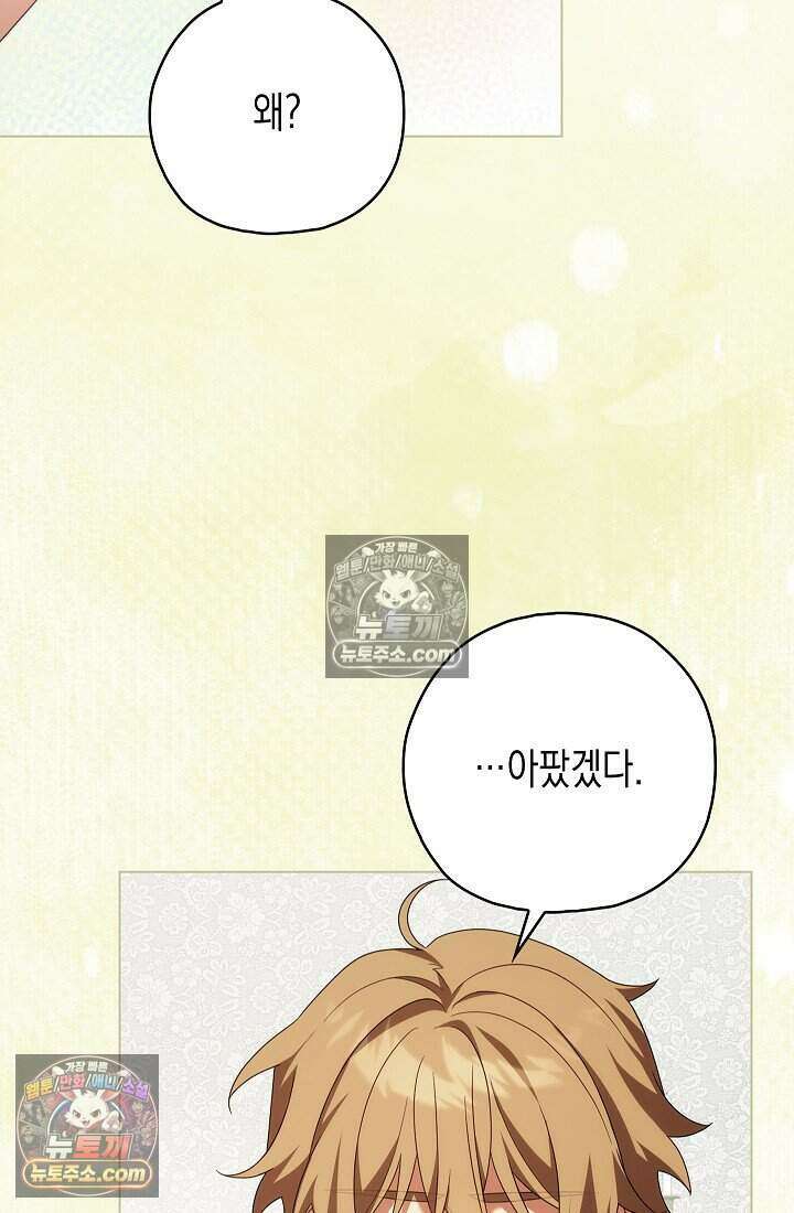 악녀의 계약 남편을 찾습니다 18화 7