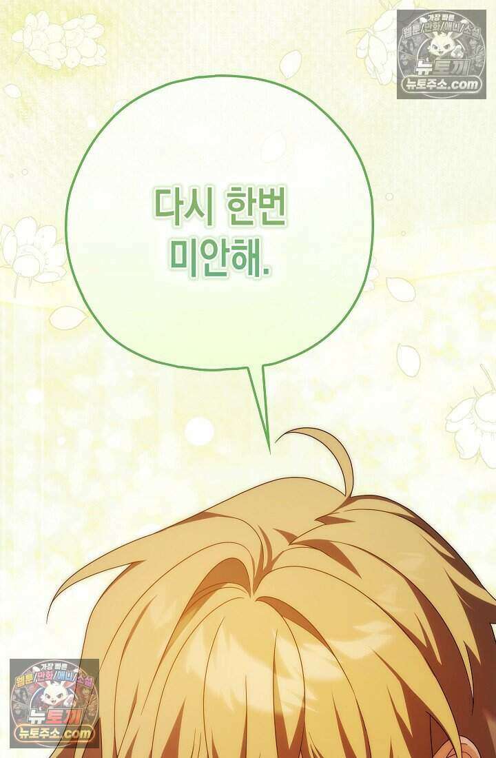 악녀의 계약 남편을 찾습니다 18화 9