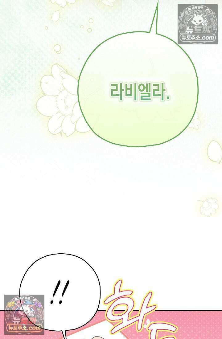 악녀의 계약 남편을 찾습니다 18화 11