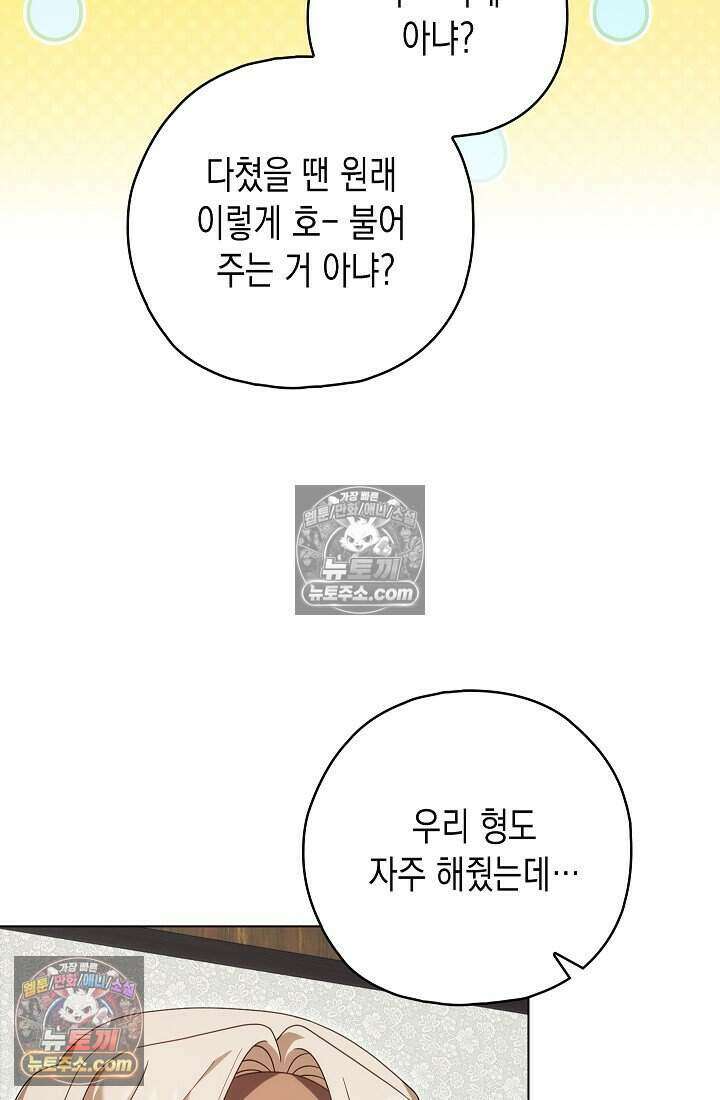 악녀의 계약 남편을 찾습니다 18화 14