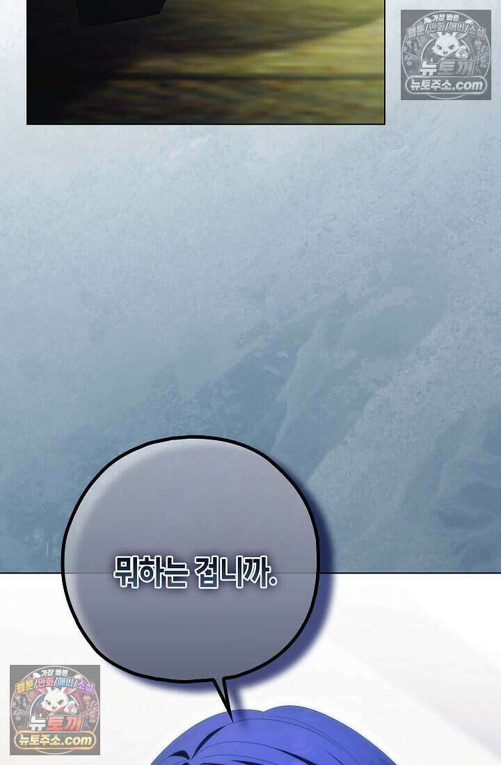 악녀의 계약 남편을 찾습니다 18화 17