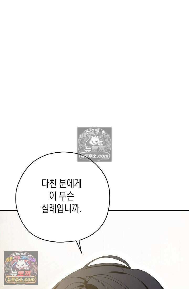 악녀의 계약 남편을 찾습니다 18화 21