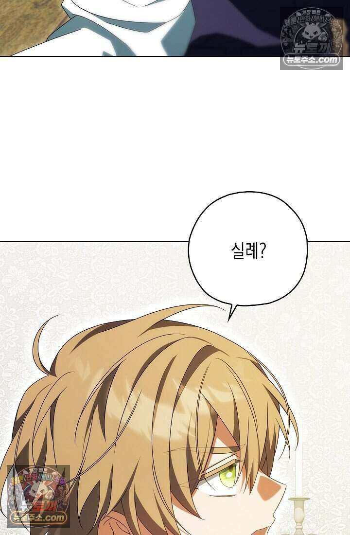 악녀의 계약 남편을 찾습니다 18화 23