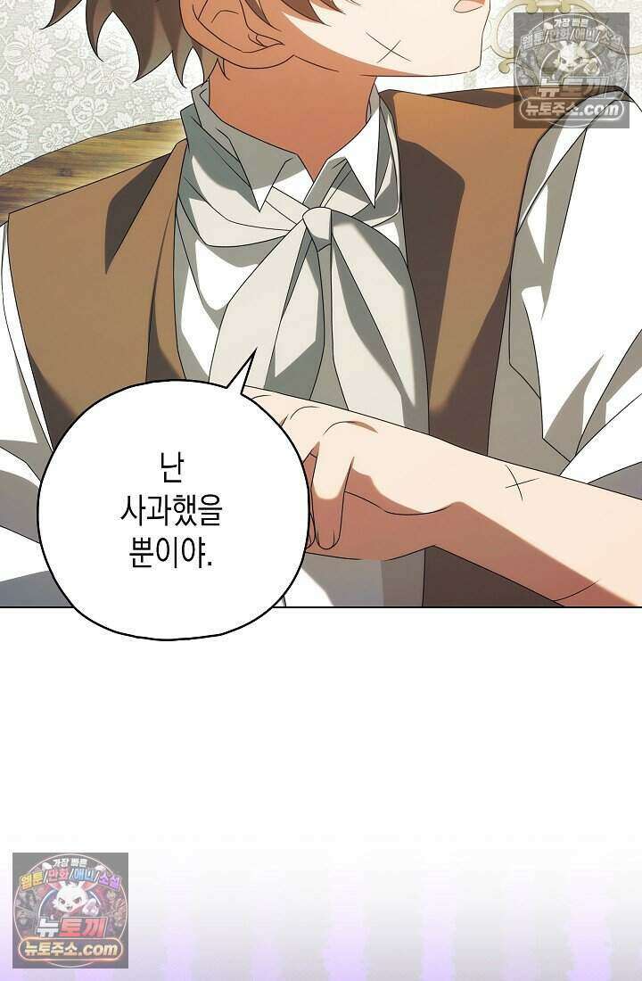 악녀의 계약 남편을 찾습니다 18화 24