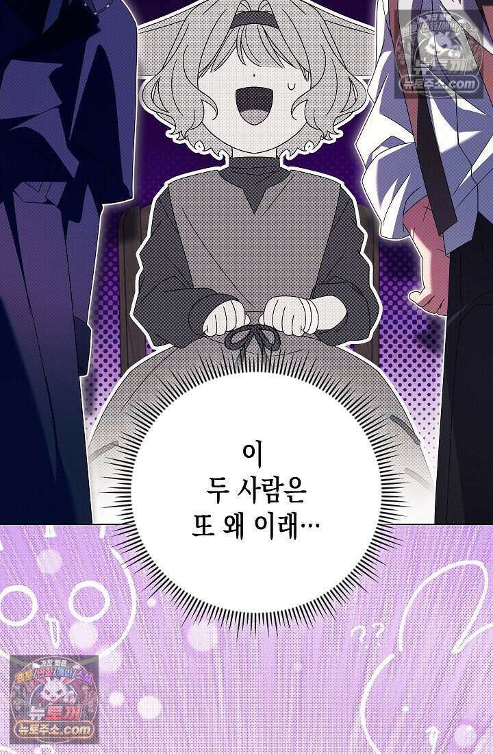 악녀의 계약 남편을 찾습니다 18화 26