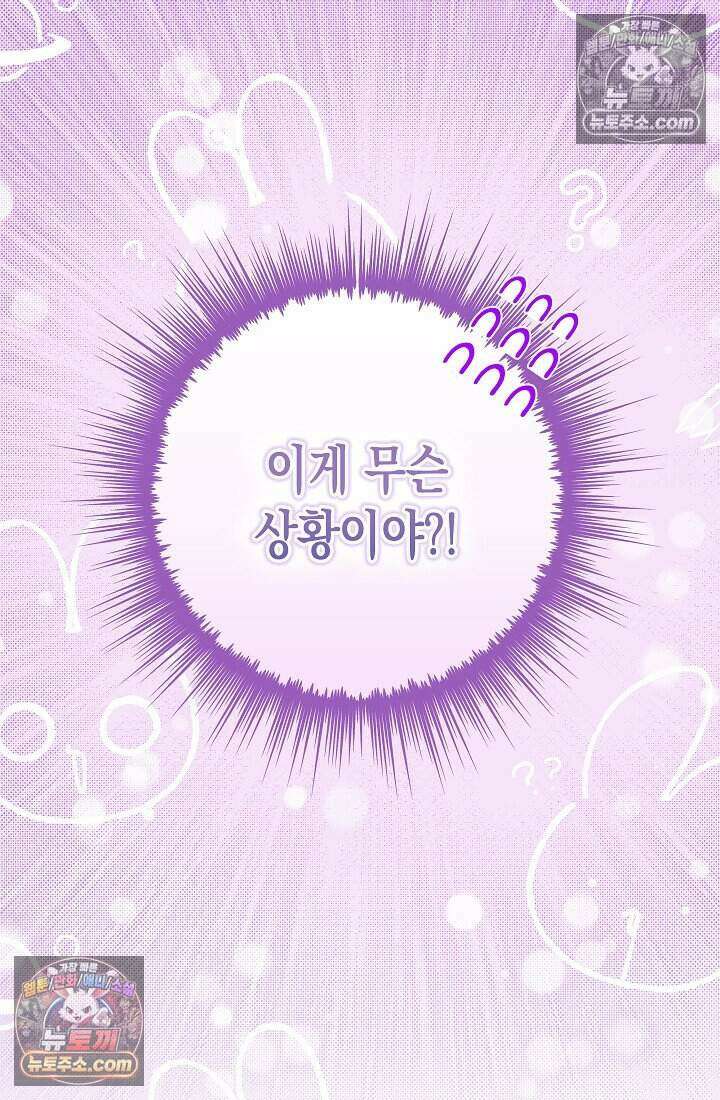 악녀의 계약 남편을 찾습니다 18화 27