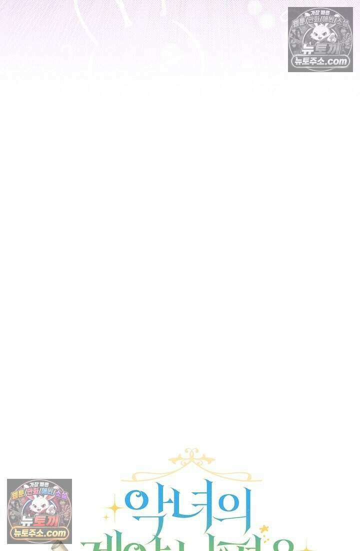 악녀의 계약 남편을 찾습니다 18화 28