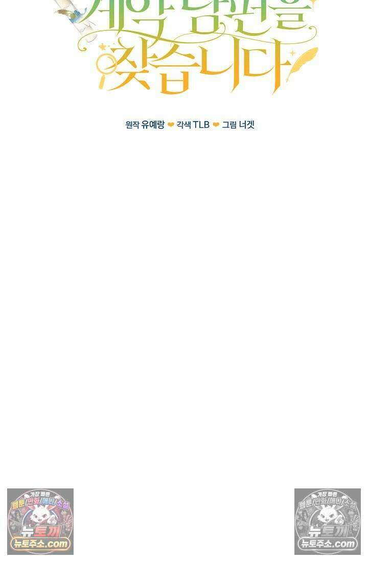 악녀의 계약 남편을 찾습니다 18화 29