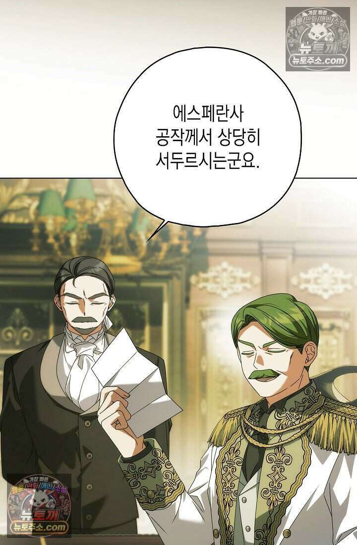 악녀의 계약 남편을 찾습니다 18화 33